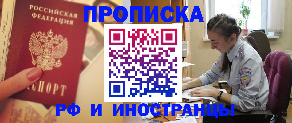 купить прописку в Петухово
