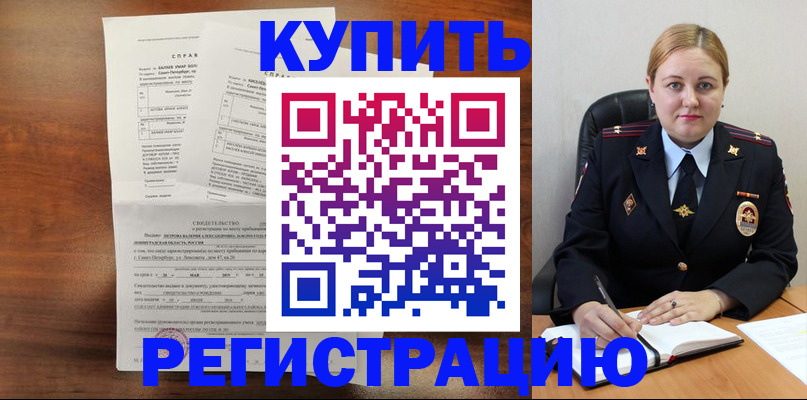купить прописку в Петухово